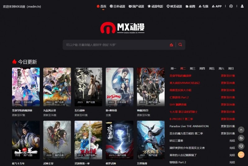 MX动漫：免费的动漫资源分享平台