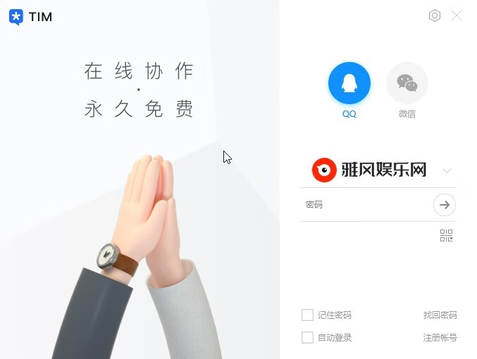 电脑TIM v3.4.8.22124防撤回精简版