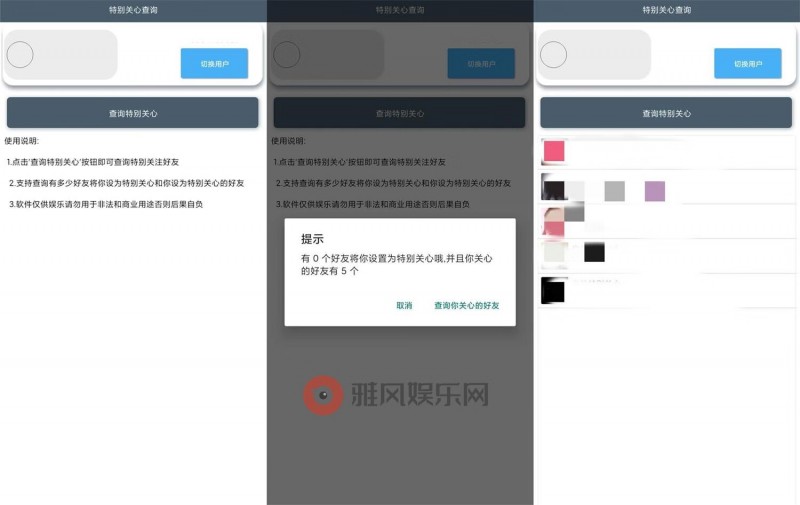 安卓QQ好友特别关心查询v1.0.0