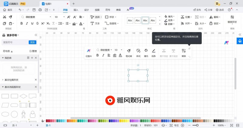 亿图图示EdrawMax v13.0.0.1048