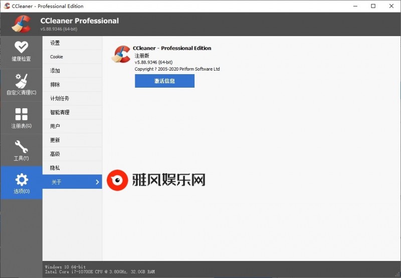 CCleaner v6.18.10824中文专业版