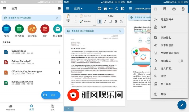 OfficeSuite v14.0.50059高级版