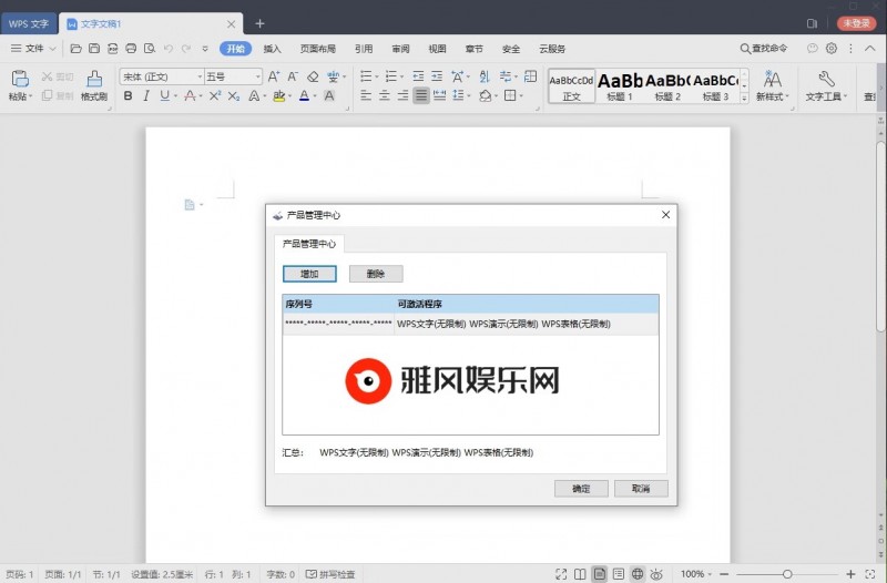 WPS Office 2019 v11.8.2.12187