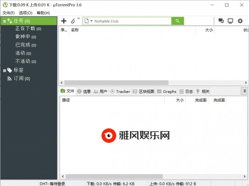 uTorrent Pro v3.6.0.46922绿色版