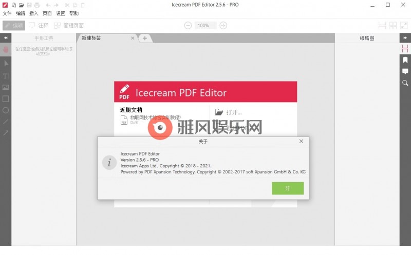 IceCream Pdf Editor Pro v3.14便携版
