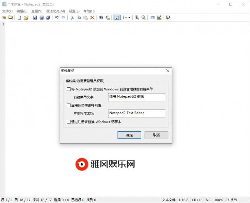 Notepad2 v4.23.11中文绿色版