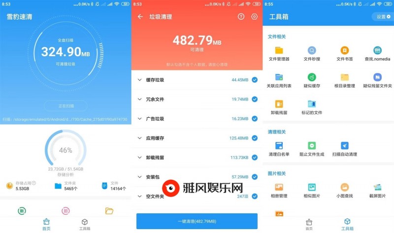 雪豹速清v2.5.6安卓13清理工具