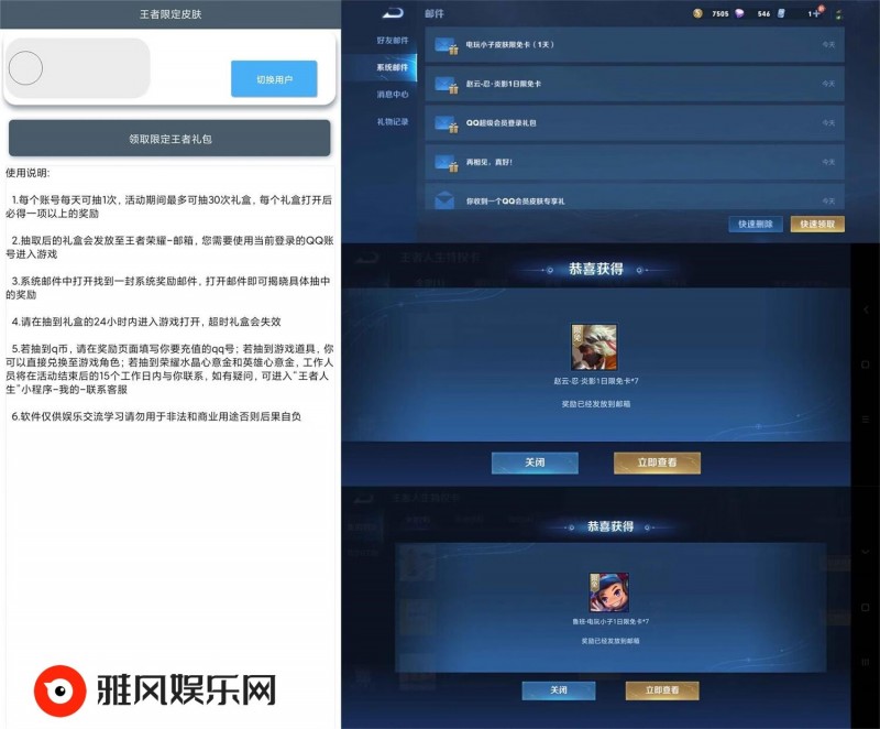 安卓王者限定皮肤抽奖v3.0