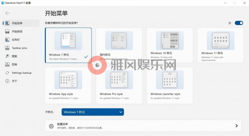 开始菜单Stardock Start11 v2.01