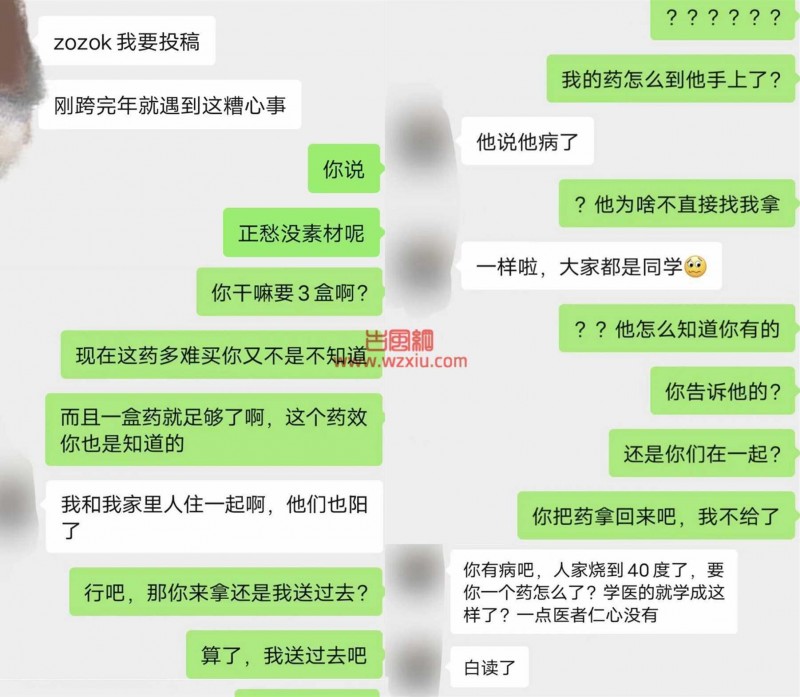 吃瓜！北京女友绿我还骗走我的退烧药去哄小三？