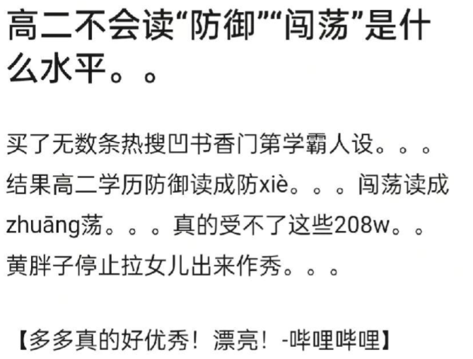 黄磊女儿黄多多被骂上热搜！原因是频繁念错简单汉字还想教书育人