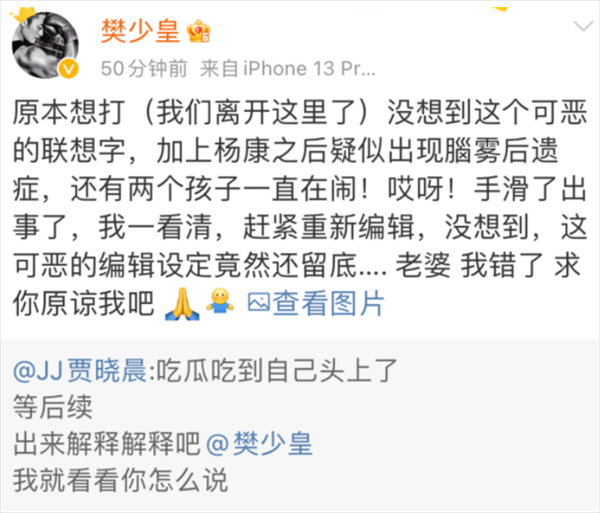 樊少皇出什么事了？樊少皇回应我们离婚了！杨康之后疑似出现脑雾，老婆我错了求原谅