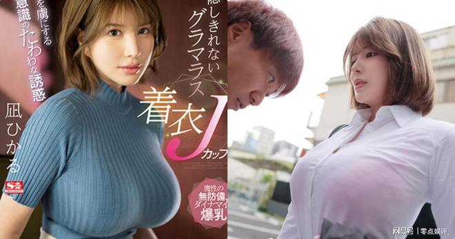 J罩杯神乳正妹「凪光」凶猛登场，「无意识的丰满诱惑」太撩人...