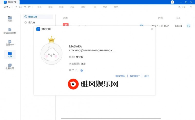 傲软轻闪PDF编辑软件v2.11.0.3