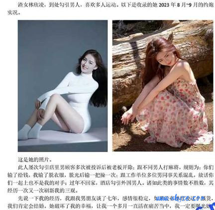 54页PPT！渣女绿茶婊化妆师 林欣凌 勾人男友 被对方女友小作文曝光 聊天记录简直不要太乱