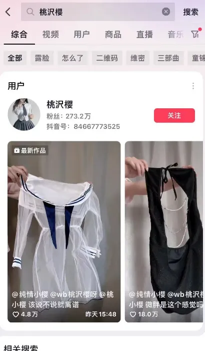 吃瓜群热议 抖音女网红桃沢樱?榜一大哥流出