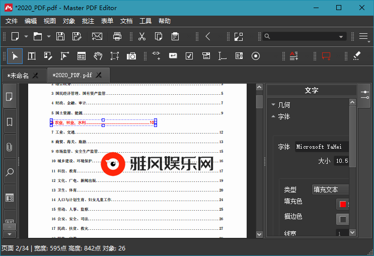 Master PDF Editor v5.9.80便携版