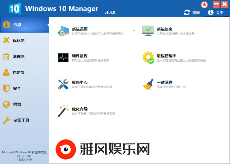 Windows 10 Manager v3.8.9.0