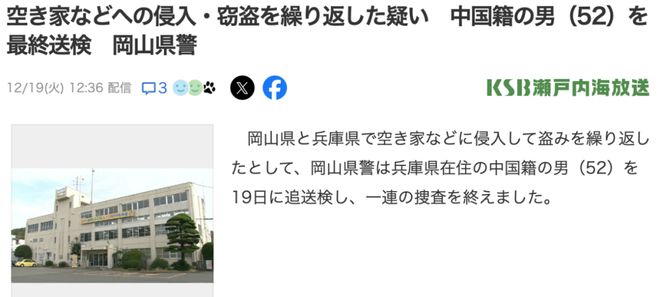 日本闯空门现象严重高知县两起闯空门盗窃事件嫌疑人均是中国人！