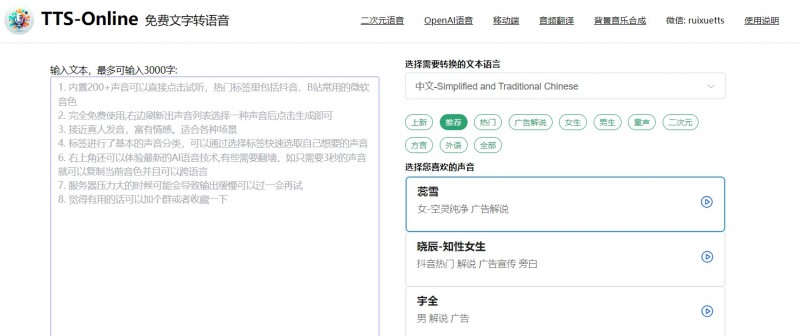TTS Online：免费文本转语音工具