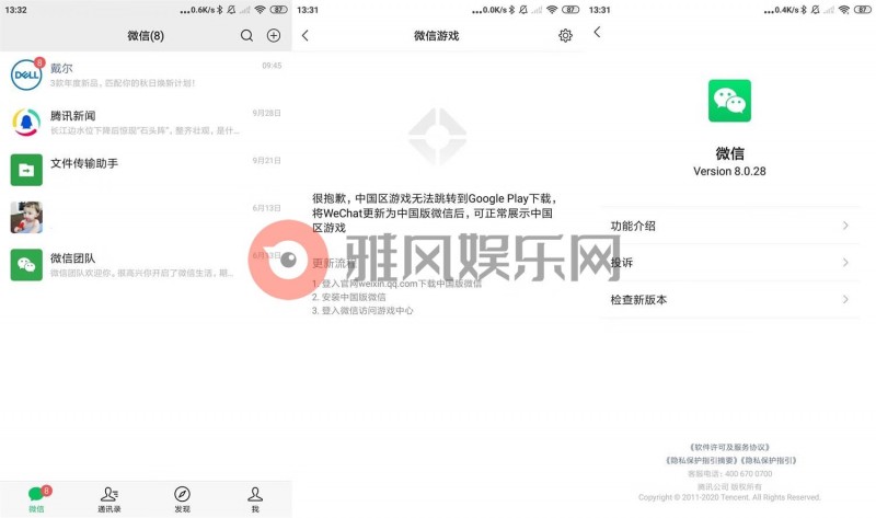 安卓微信WeChat v8.0.42.2422谷歌版