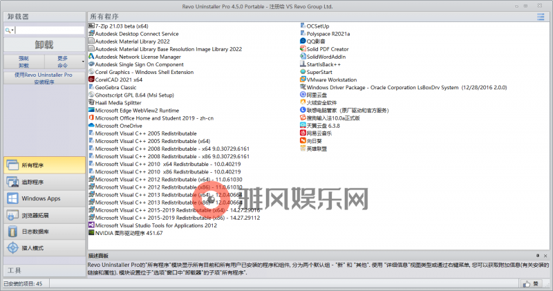 Revo Uninstaller Pro v5.2.2.0绿色版