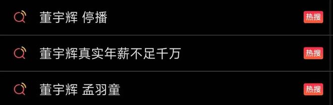 董宇辉被内斗:见过卸磨杀驴,没见过杀千里马的