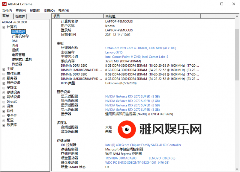 AIDA64 v7.0.0免激活绿色版