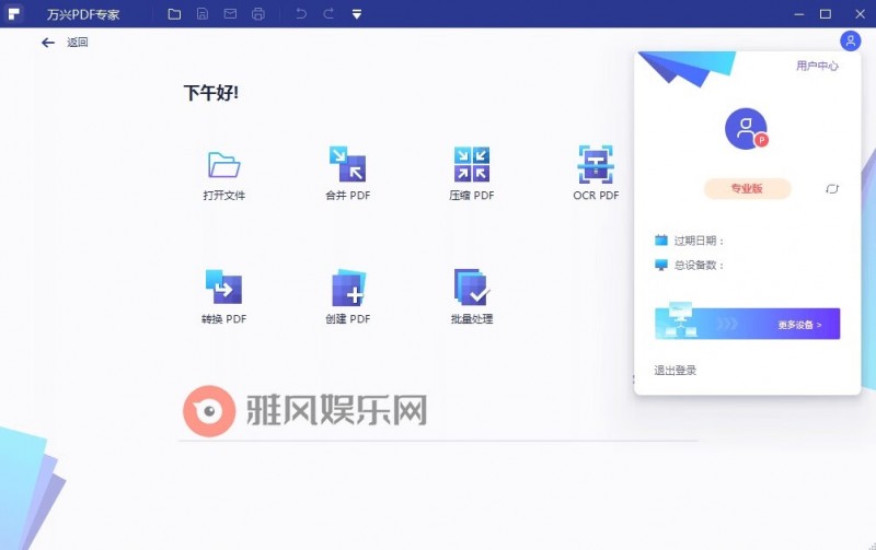 万兴PDF专家v10.1.10.2563专业版