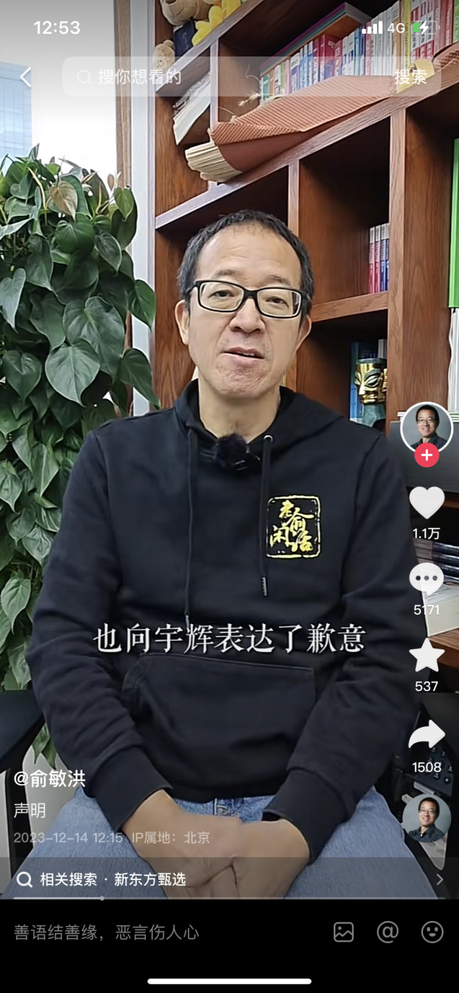 俞敏洪声明回应近期小作文风波：公司管理有漏洞