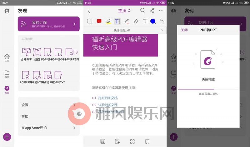安卓福昕PDF编辑器v2023.7.0.1130