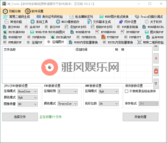 坤_Tools文档编辑工具v0.3.2正式版