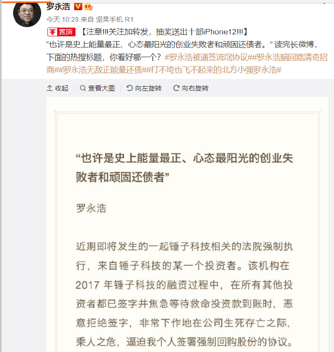 罗永浩撕逼债权人，真的只因再被强制执行了吗？