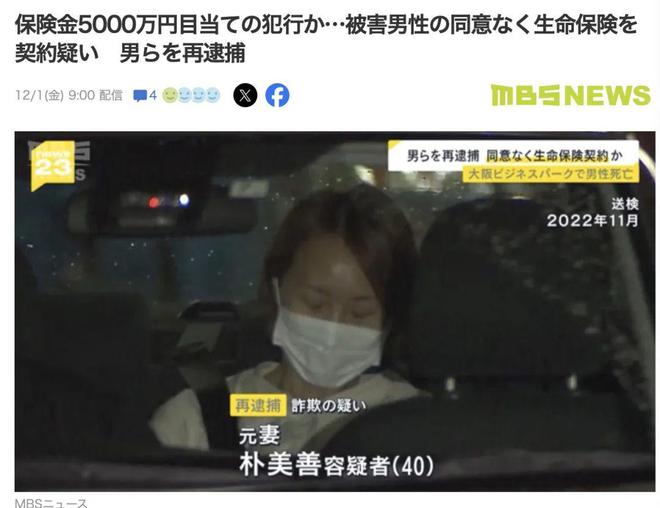 在日中国人惨遭杀害！两名日本籍凶手为骗取5000万保险金杀人被捕