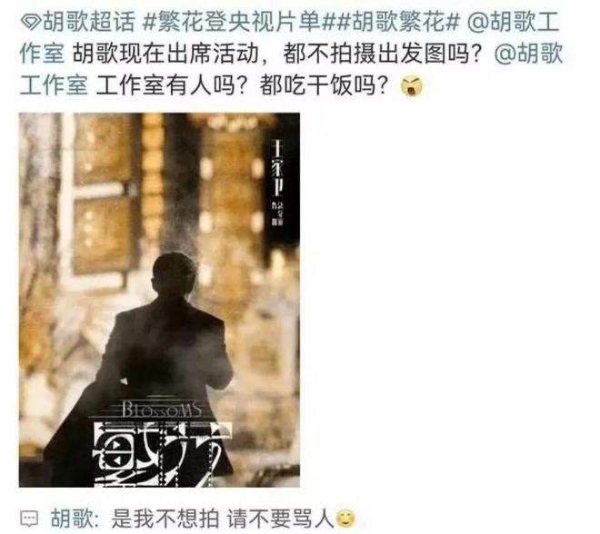 胡歌亲自下场回怼粉丝，指责粉丝骂其工作室，被质疑是在背刺粉丝