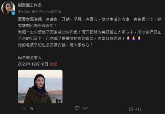 周海媚告别仪式低调完成！兄弟姊妺传表态无意承继家产