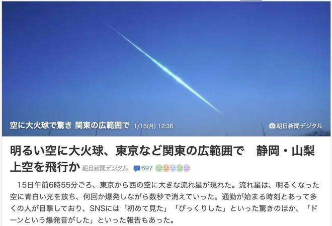 日本上空出现不明飞行物！疑似导弹袭击？网友：听到巨大爆炸声！