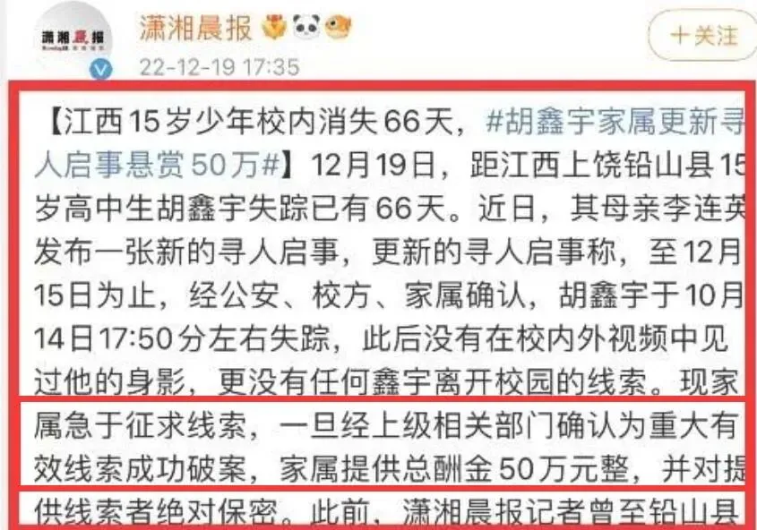 江西胡鑫宇失踪事件结果反转，幕后黑手阴谋曝光