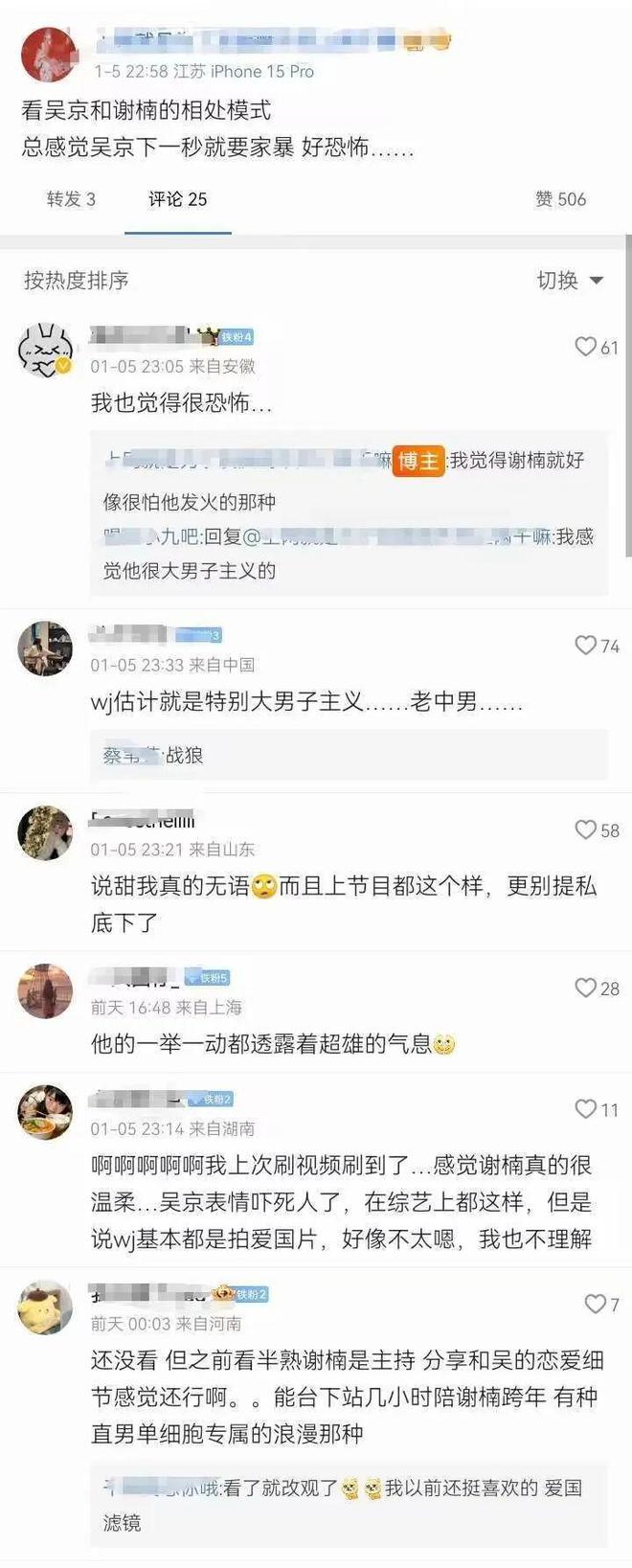 吴京口碑翻车，被质疑不会照顾谢楠的情绪，疑似性格暴躁像家暴男