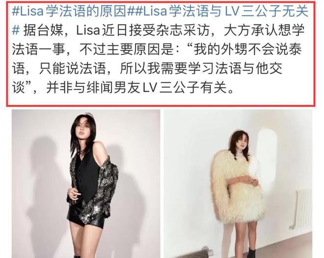 Lisa自曝想学法语，原因是她外甥只能说法语，似乎她也去过萝莉岛