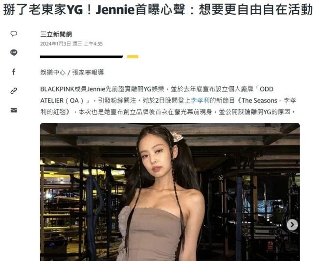 Jennie出演李孝利新节目 坦露离开YG的真实原因