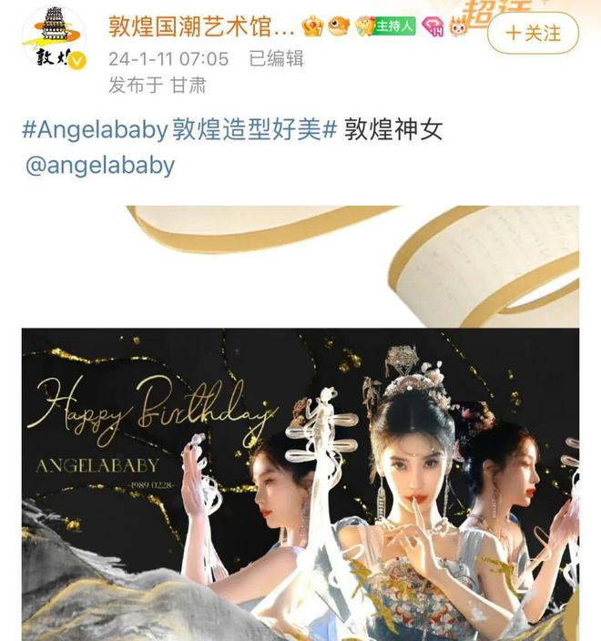 杨颖疑似即将复出？某博物馆馆长账号，发敦煌神女造型图为她宣传