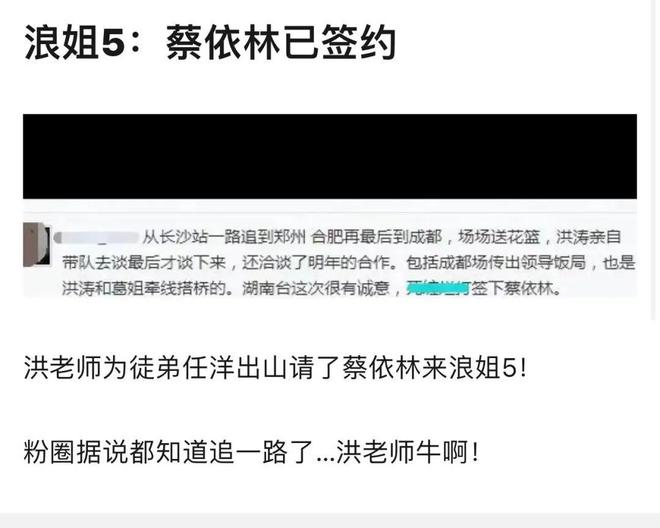 蔡依林疑似已签约《浪姐5》，粉丝吹嘘其咖位高，节目需要她抬咖