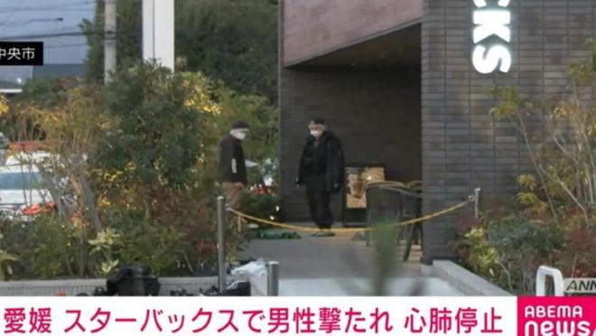 日本星巴克惊现枪击案，50岁老汉胸部中枪当场死亡，凶手在逃！