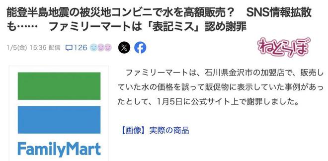 日本地震灾区大发“国难财”？瓶装水价格暴涨两倍！民众强烈不满