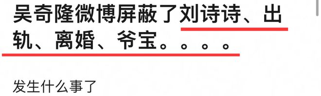 吴奇隆屏蔽刘诗诗名字，两人离婚瓜再次发酵，据传已拟定离婚协议