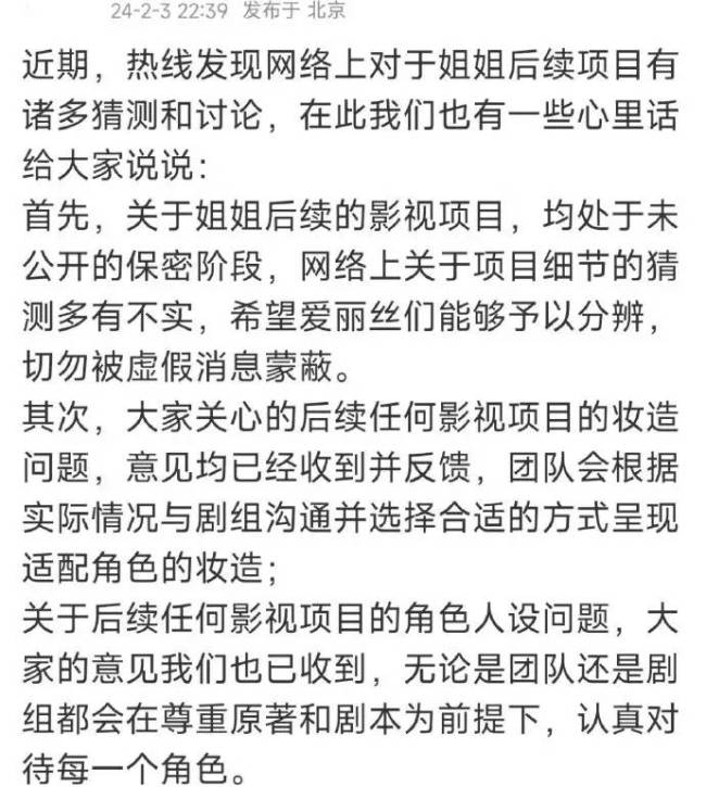 迪丽热巴对接回应网传影视项目：细节猜测多有不实