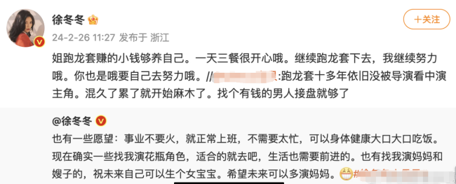徐冬冬回复网友质疑：跑龙套赚的钱够养自己