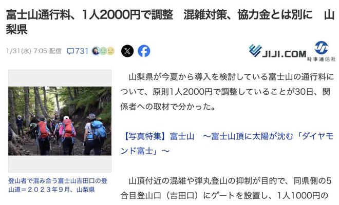 富士山登山开始收费！7月起每人收取2000日元！网友：外国人双倍