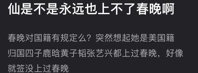 春晚联排现场85花齐聚，刘亦菲从未上过春晚，网友猜测是国籍原因